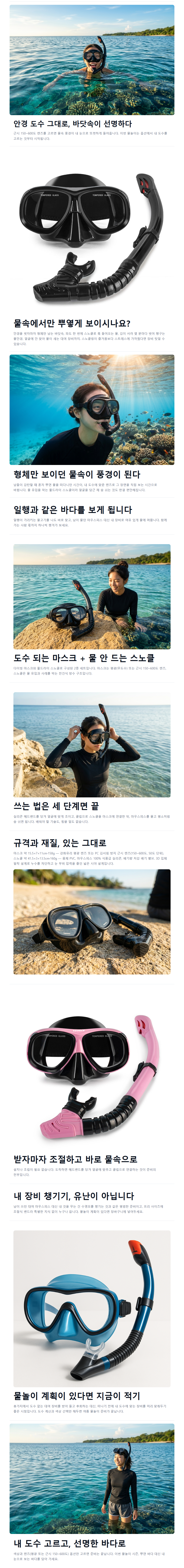 스노클링 마스크 세트 도수조절 실리콘 다이빙 물안경 스노클 상세 이미지 1