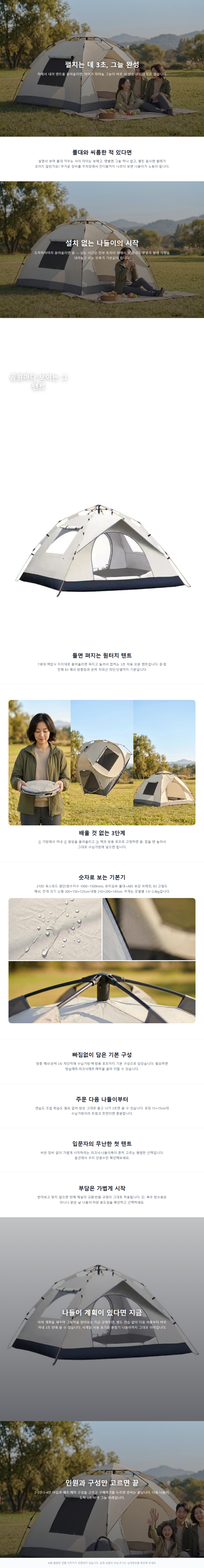 원터치 캠핑 텐트 3-4인용 자동 야외 나들이 자외선차단 방충망 상세 이미지 1