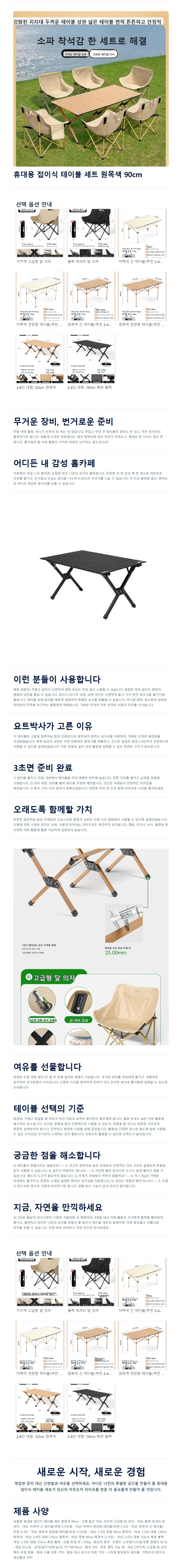 휴대용 접이식 테이블 세트 원목색 90cm 상세 이미지 1