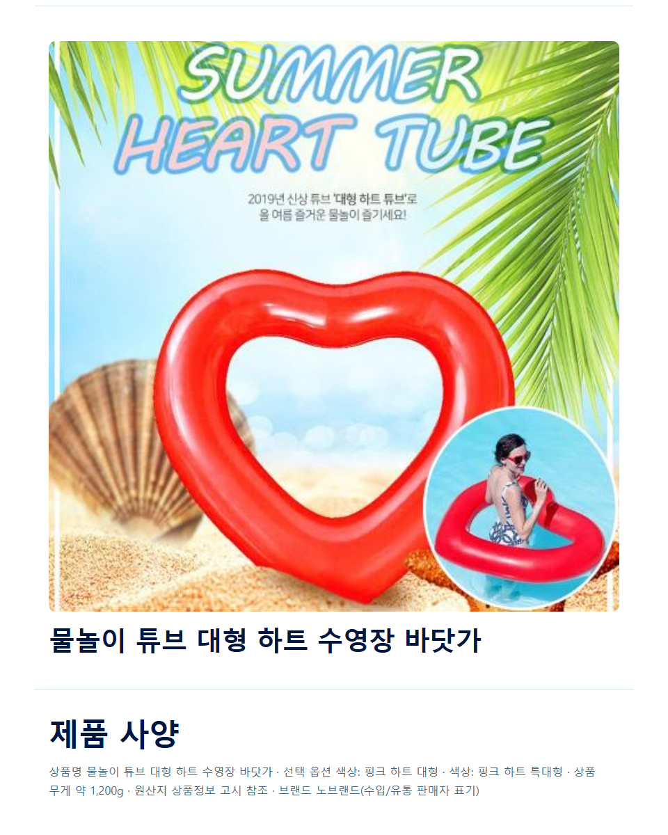 물놀이 튜브 대형 하트 수영장 바닷가 상세 이미지 1